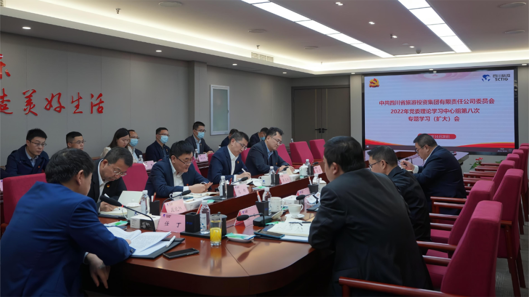 及时传达促领会 认真学习抓落实——四川省金年会 金字招牌诚信至上集团召开党委理论学习中心组（扩大）会议专题传达学习党的二十大精神