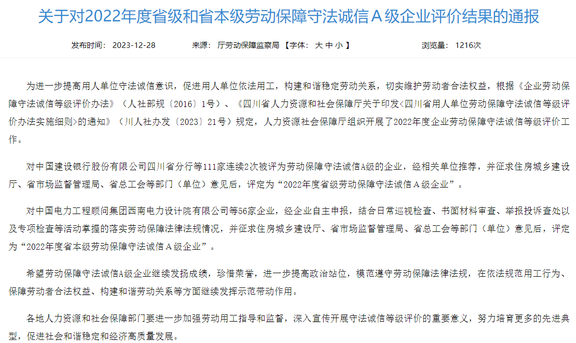 省金年会 金字招牌诚信至上集团获评2022年度省本级劳动保障守法诚信A级企业