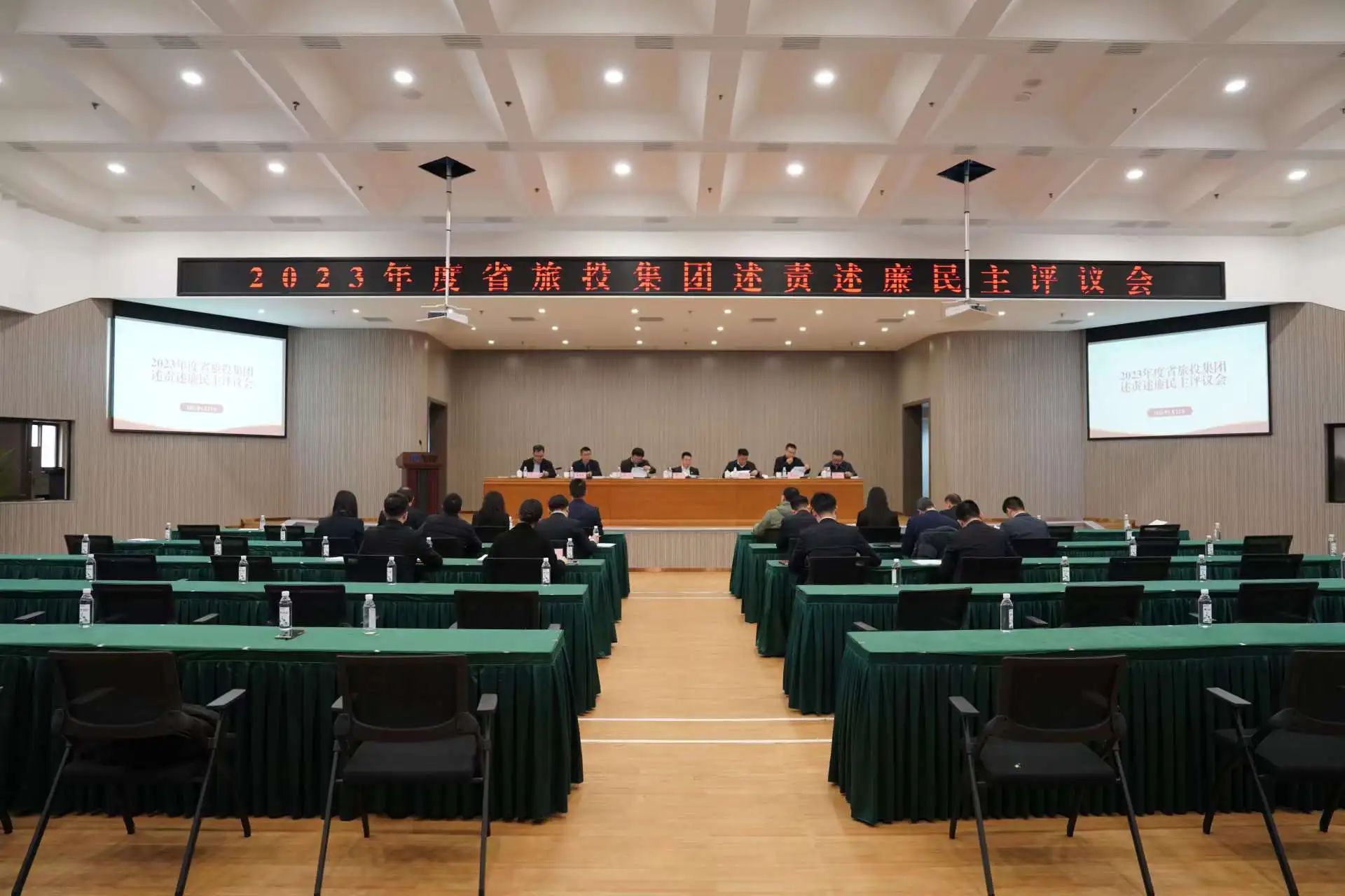 省金年会 金字招牌诚信至上集团召开2023年度述责述廉民主评议会