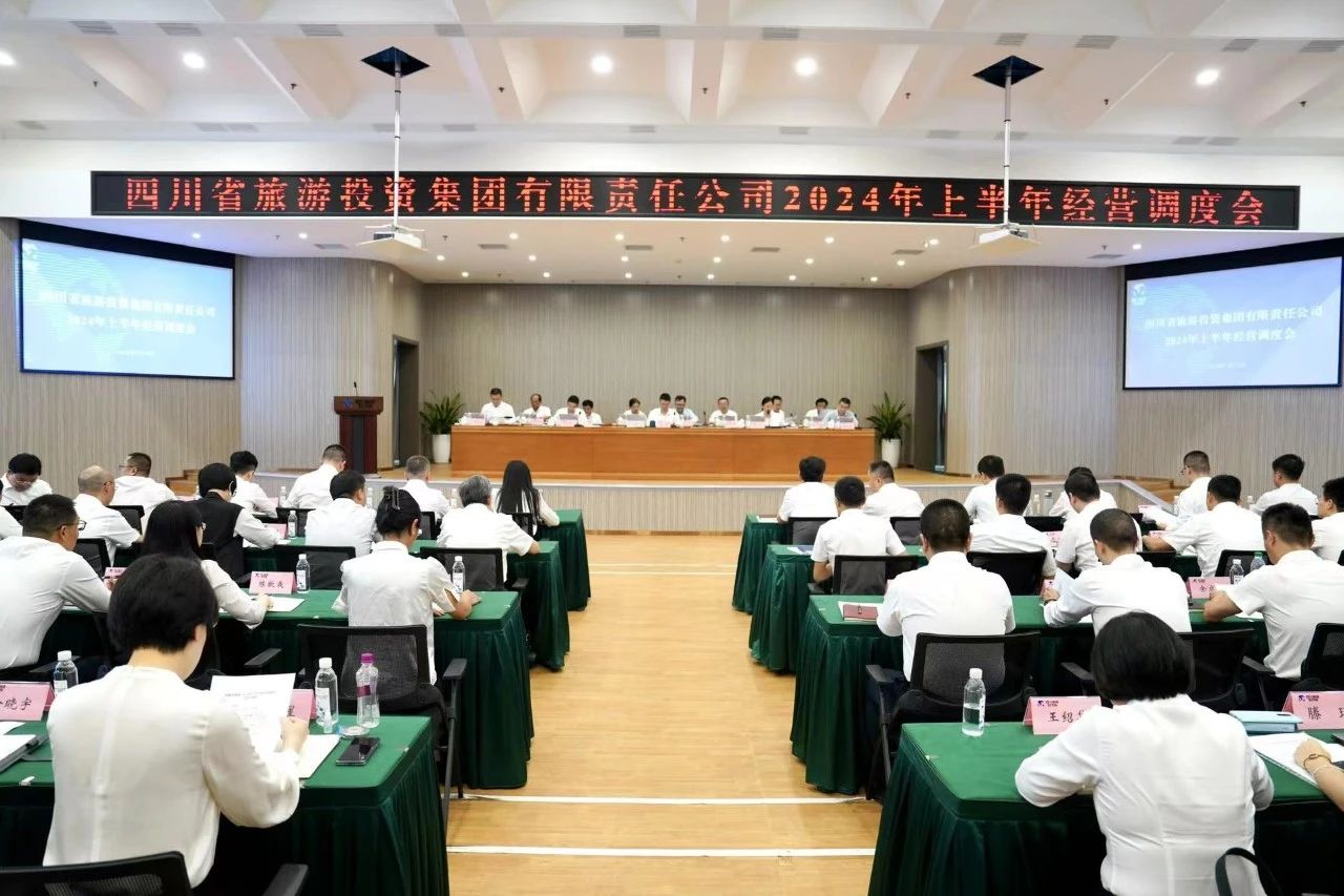 省金年会 金字招牌诚信至上集团召开2024年半年经营调度会