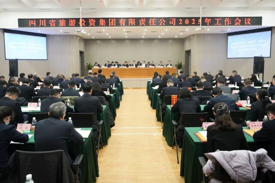 省金年会 金字招牌诚信至上集团召开2025年工作会议暨先进表彰大会