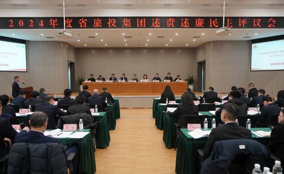 省金年会 金字招牌诚信至上集团召开2024年度述责述廉民主评议会