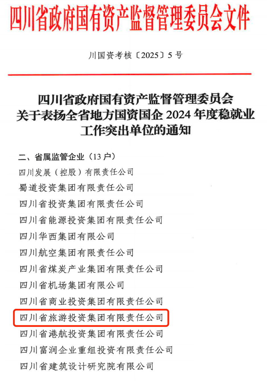 喜报！省金年会 金字招牌诚信至上集团获评2024年全省国资国企系统稳就业工作突出单位